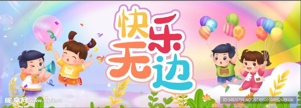 兒童樂園