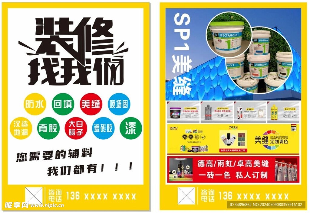 裝修DM單