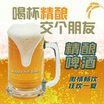 啤酒海報(bào)