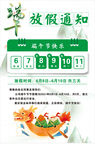 端午放假通知