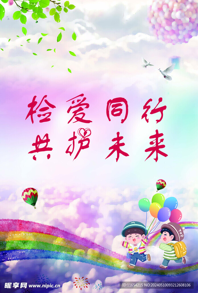 青春未來