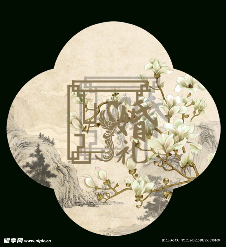 新中式婚禮