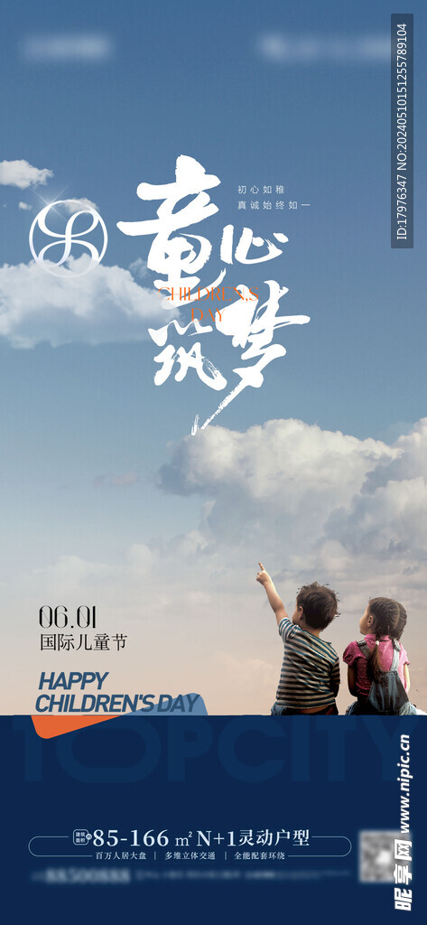 童心逐夢