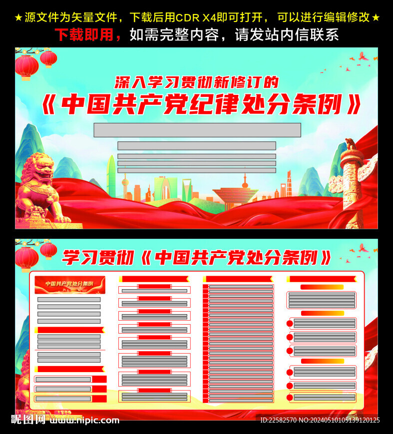 黨紀處罰條例