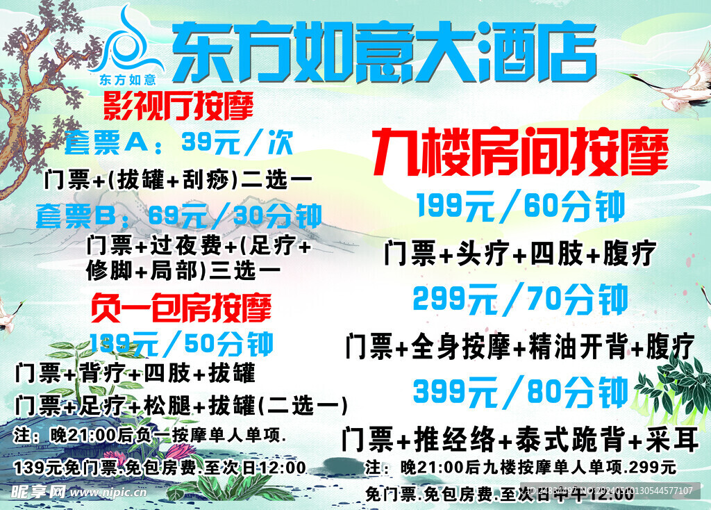 按摩 海報 