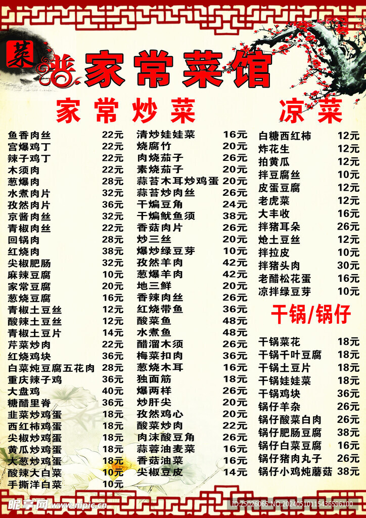 家常菜菜單