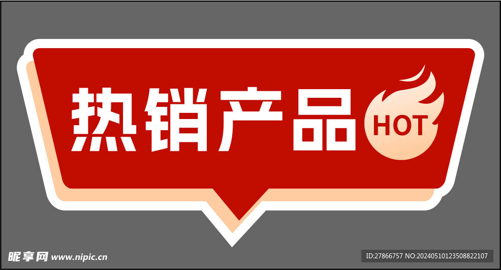 熱銷產(chǎn)品氛圍貼牌