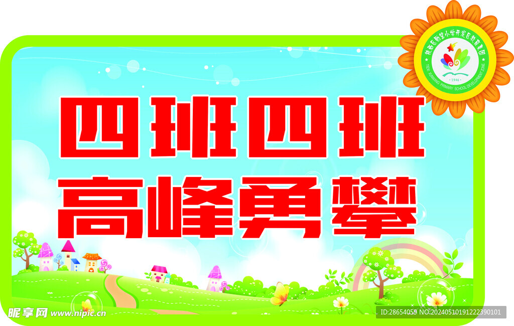 班牌手舉牌