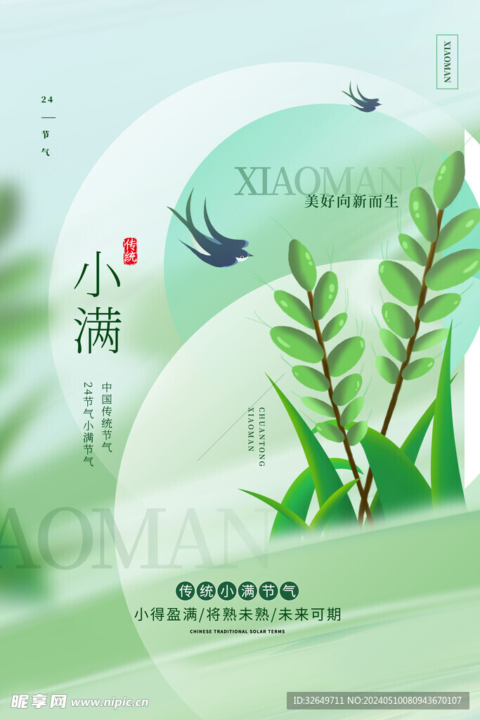 小滿海報