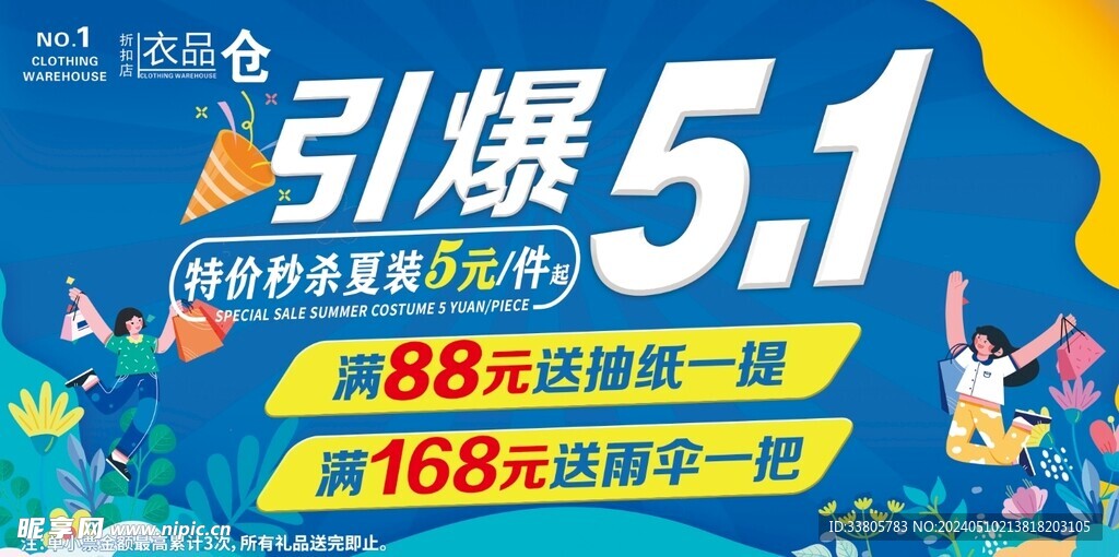 五一促銷活動(dòng)