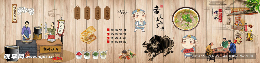 淮南牛肉湯背景