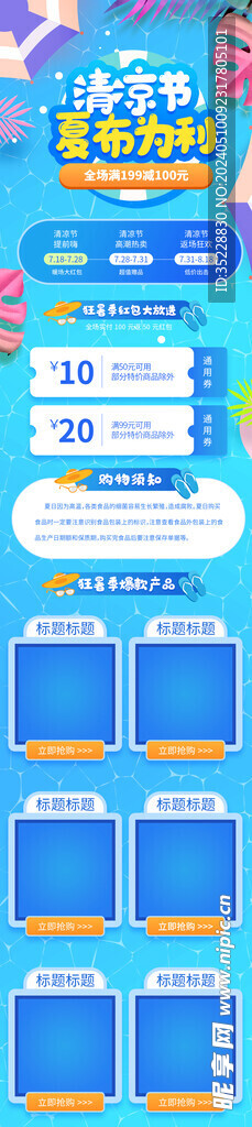 夏不為利