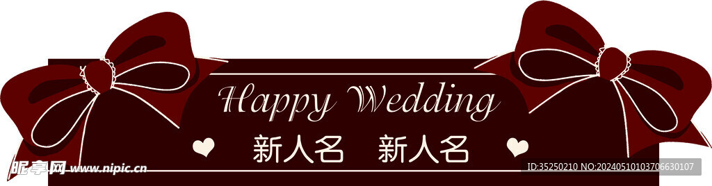 新婚姓名牌