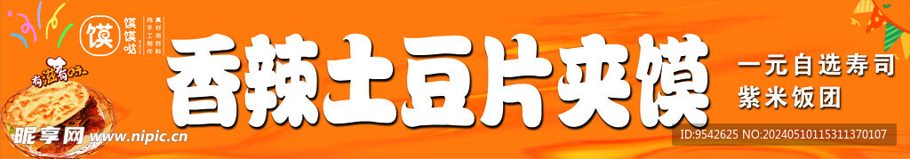 饃