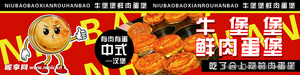 中式漢堡