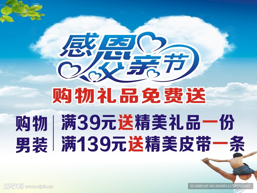 感恩父親節
