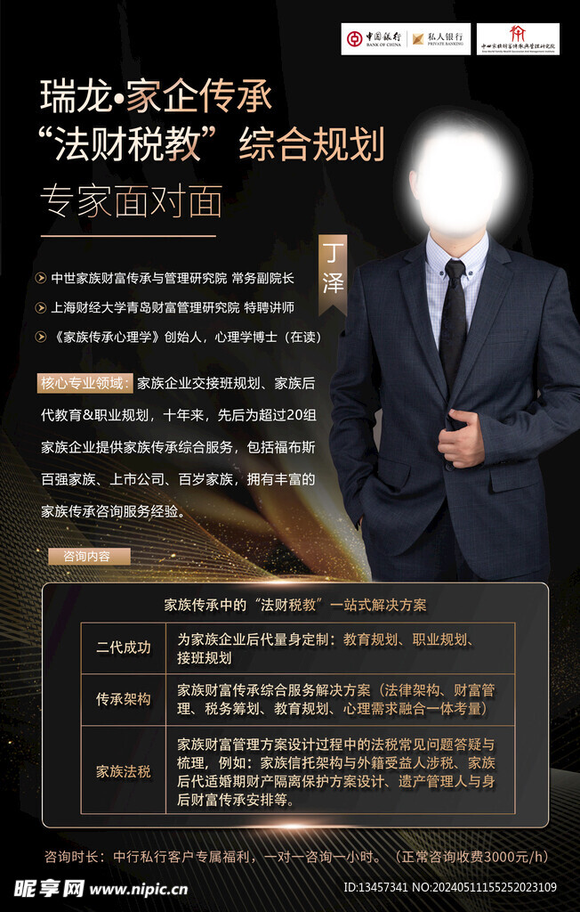 黑金風講師海報