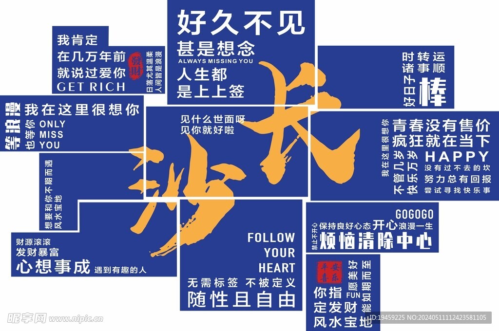 網(wǎng)紅文字墻