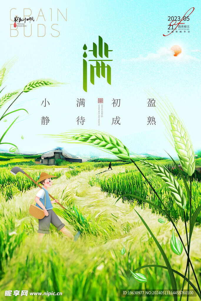 小滿海報