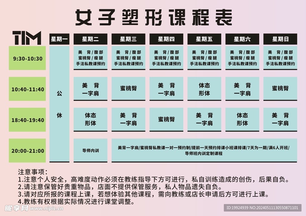女子塑形課程表