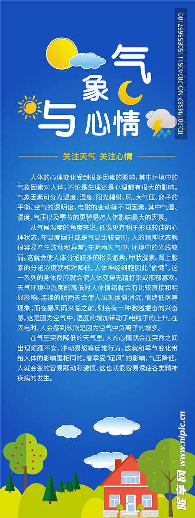 氣象與心情