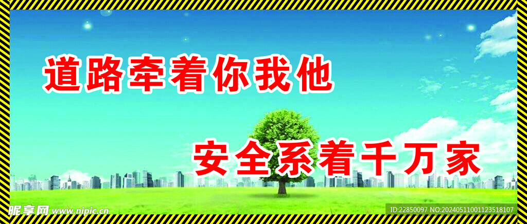 工地安全標語海報