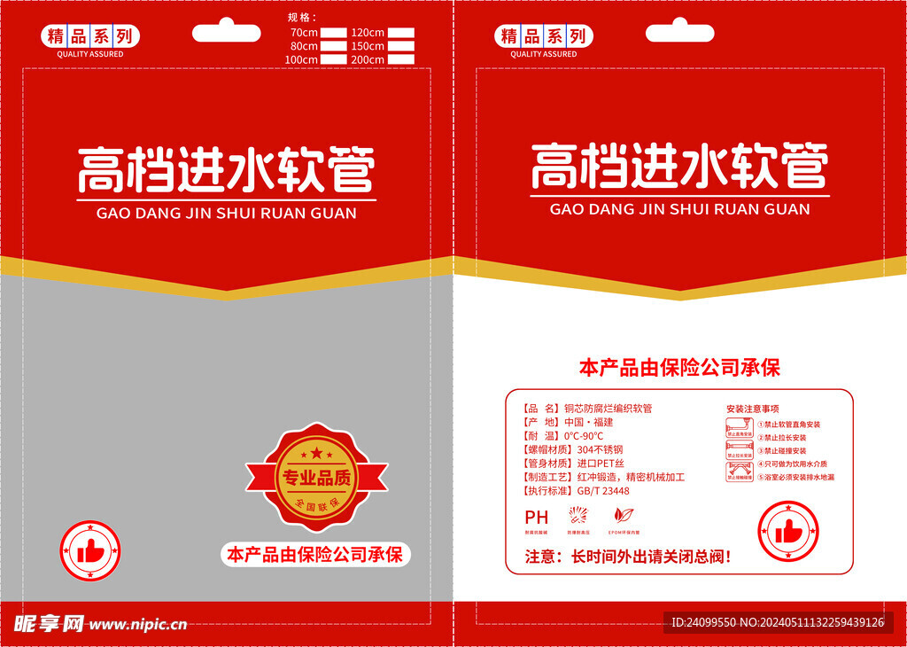 高檔進水軟管
