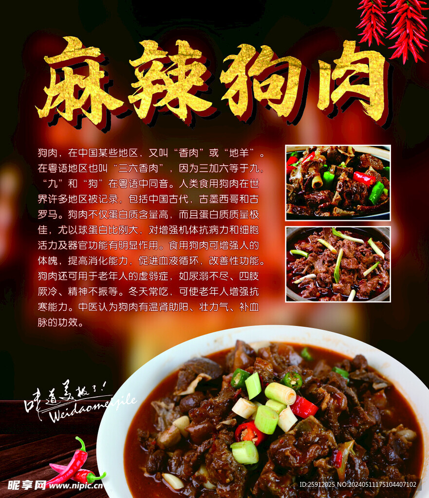 狗肉海報