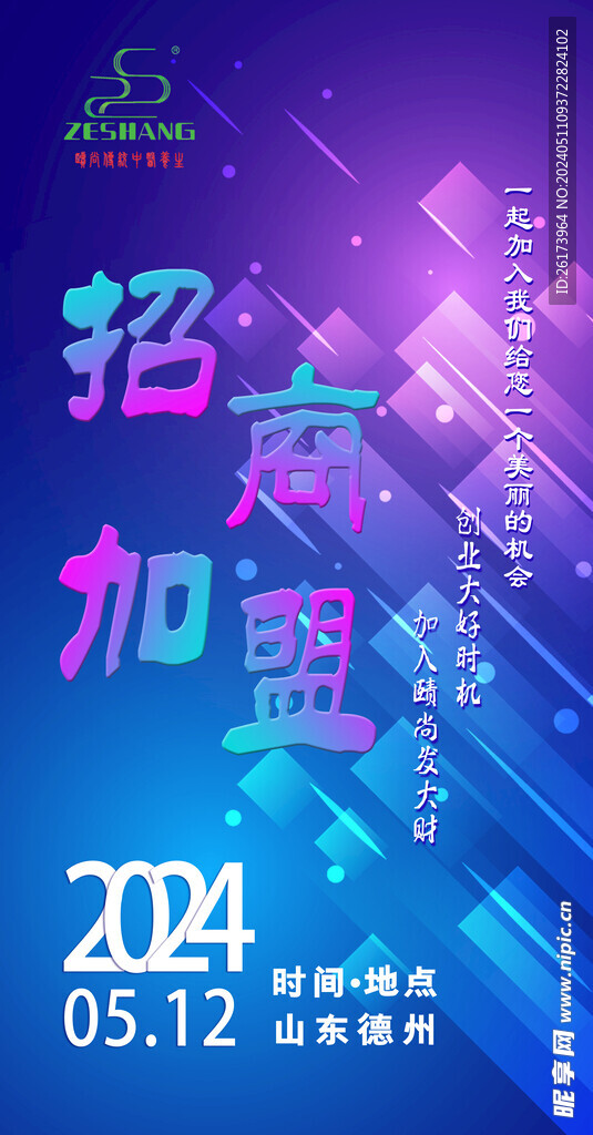 招商加盟