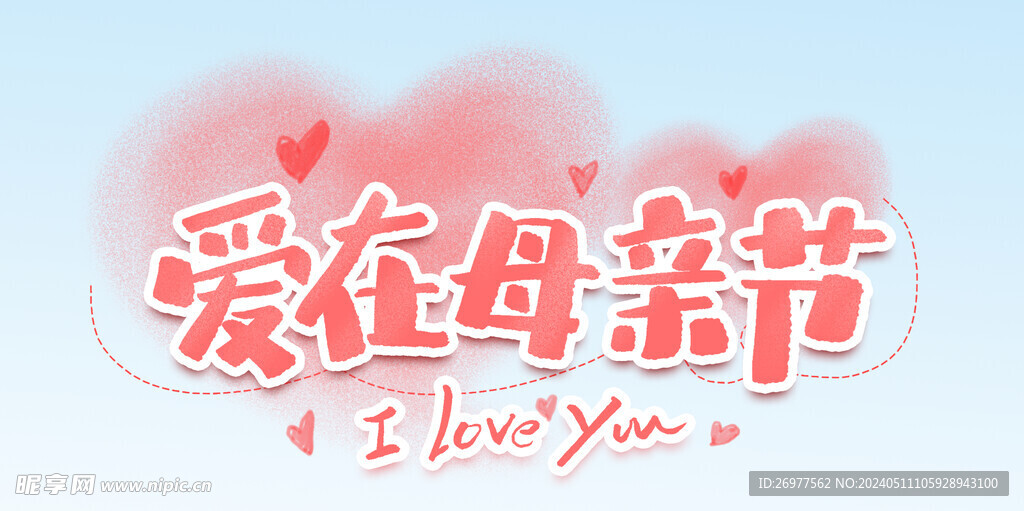 愛在母親節 