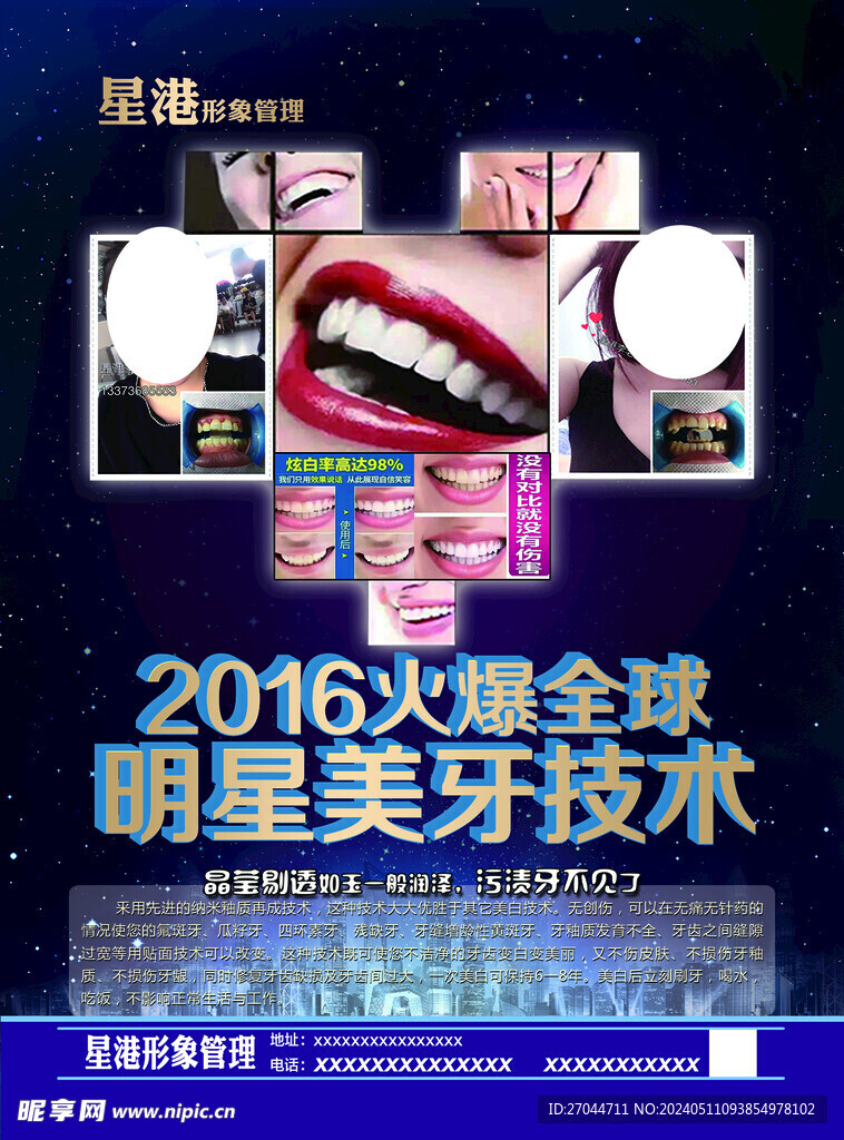 明星美牙技術