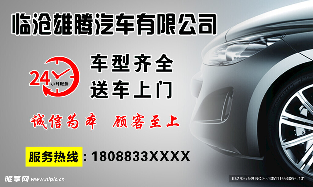 租車名片