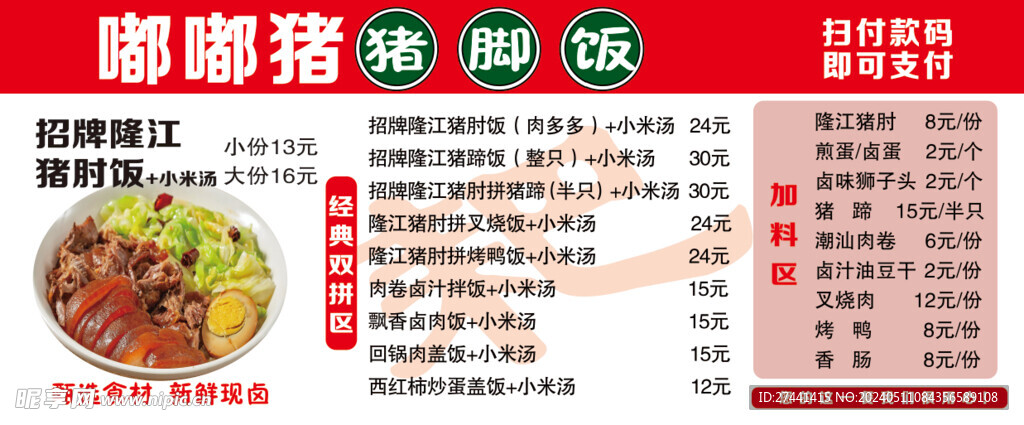 豬腳飯菜單