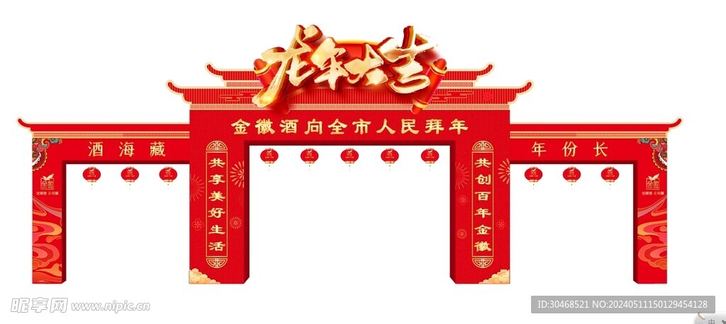 新春拱門