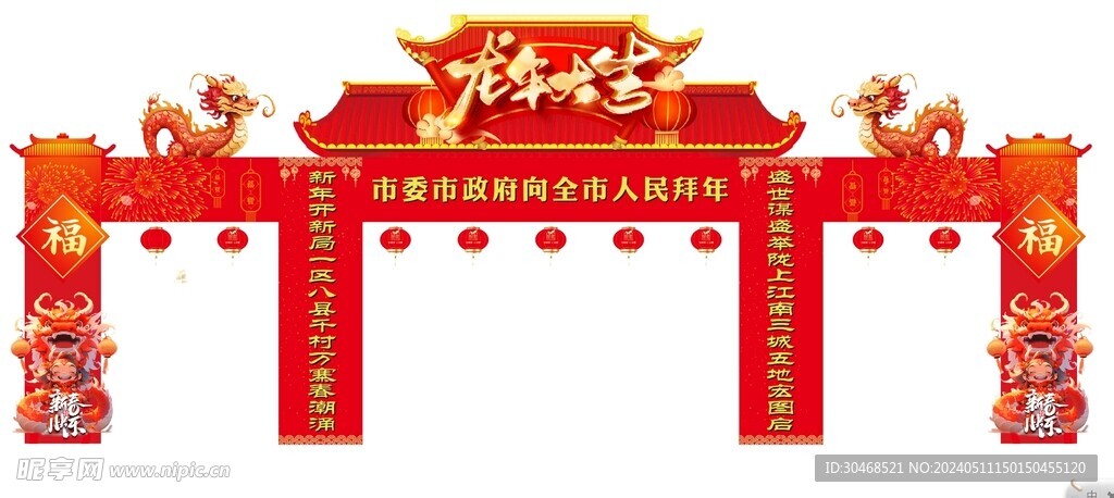 拱門