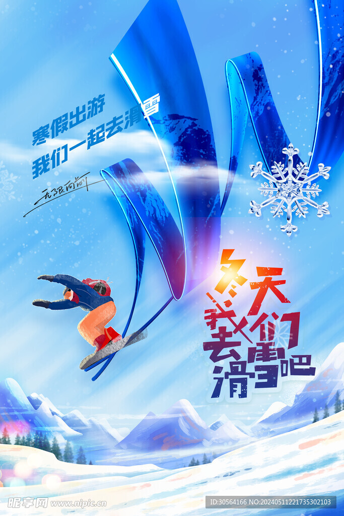冬季滑雪推廣海報
