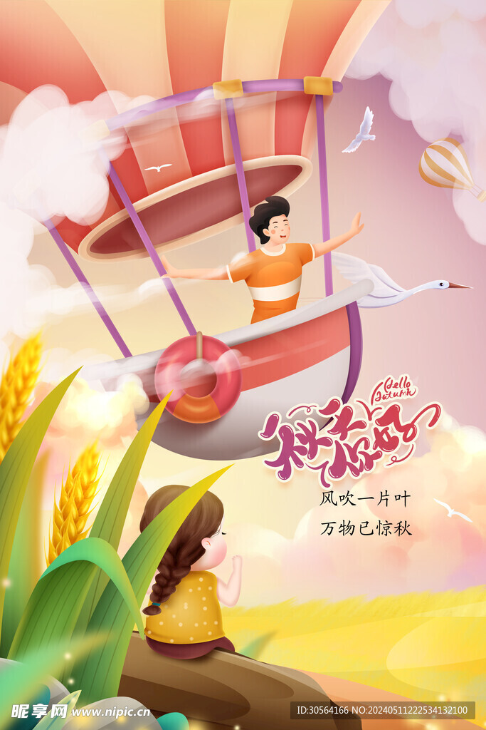 秋季旅游旅行海報
