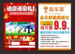 品樂家傳單開業傳單宣傳單