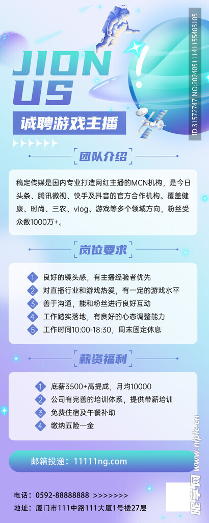 招募海報