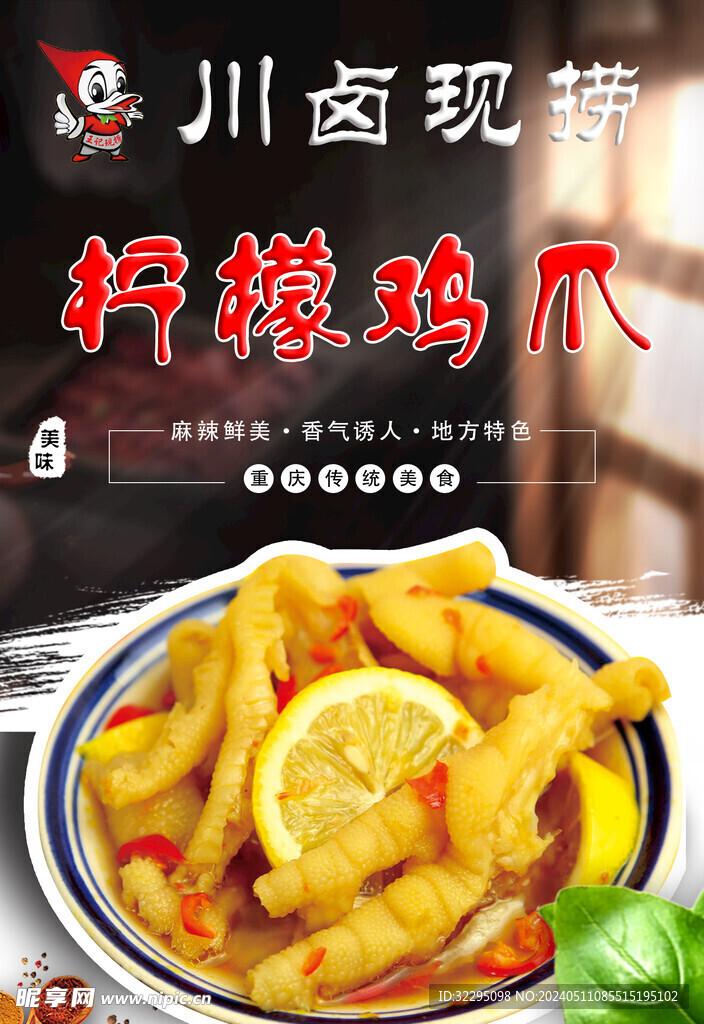 檸檬雞爪 