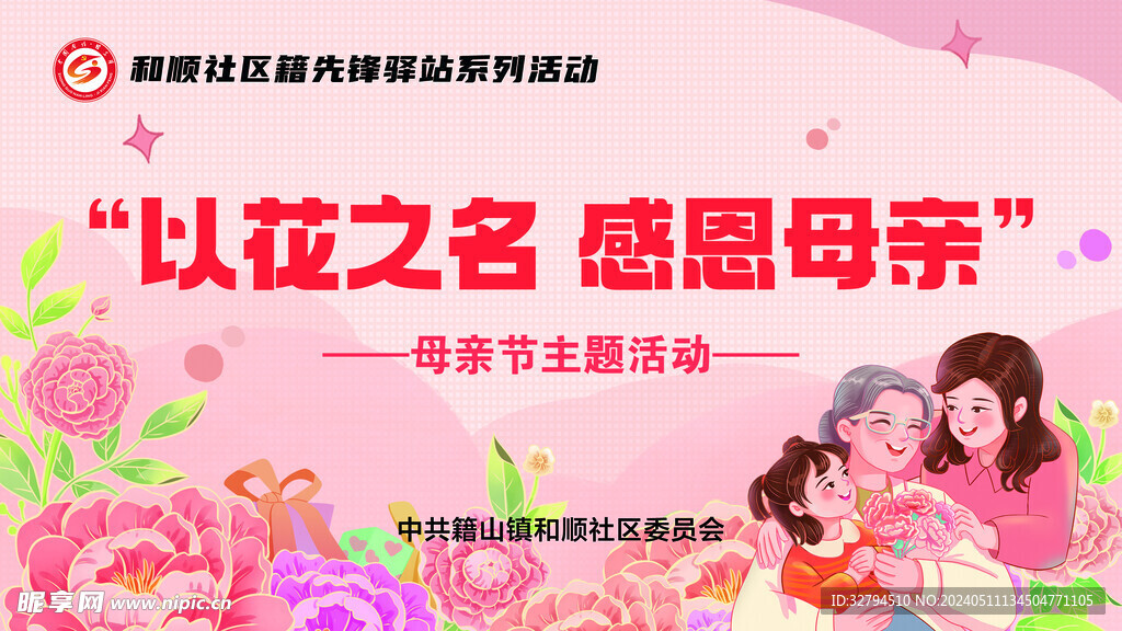 母親節主題活動
