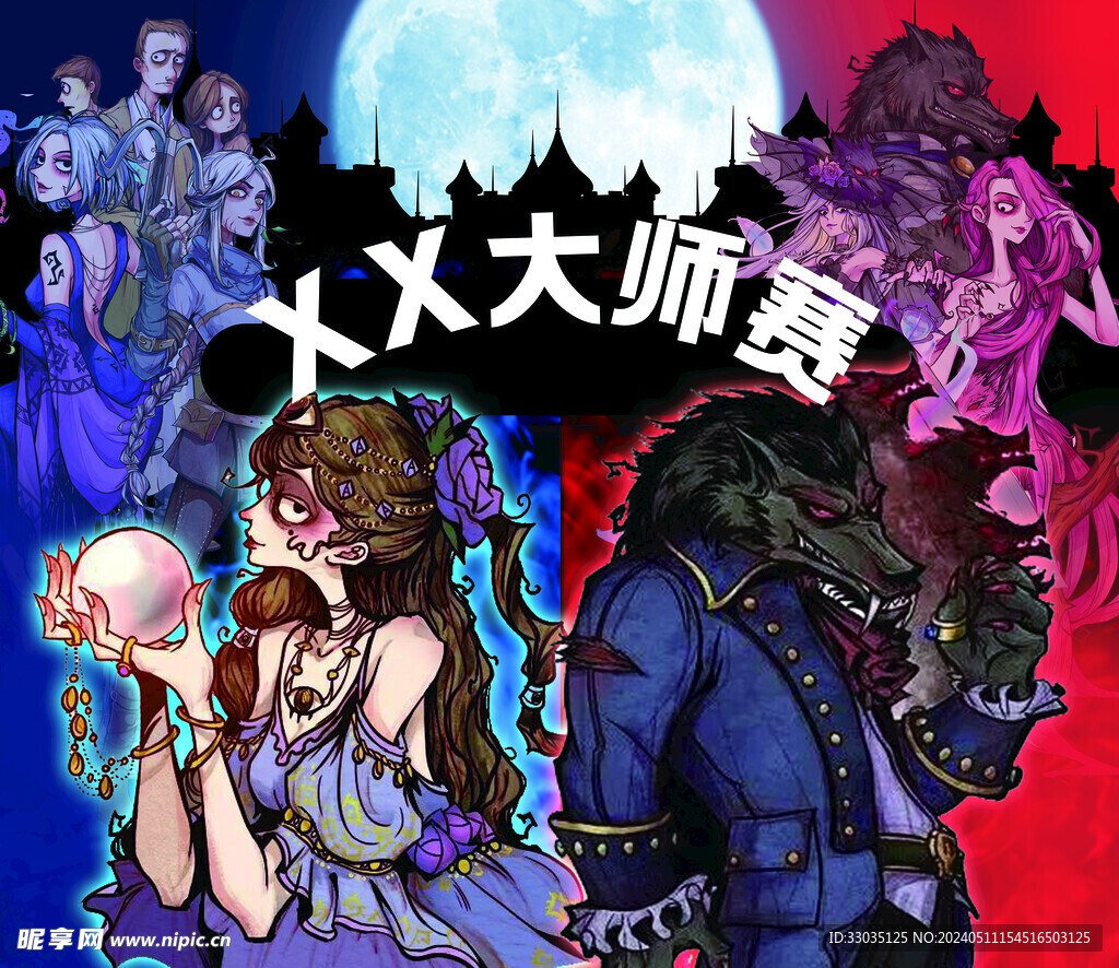狼人殺背景