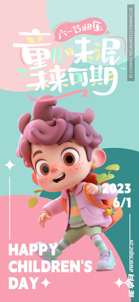 六一兒童節童年海報