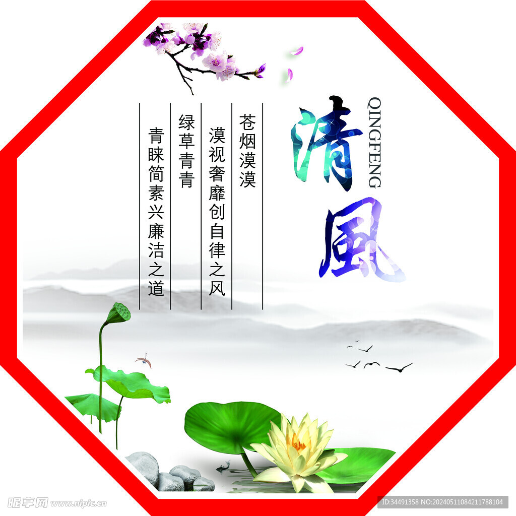 清風