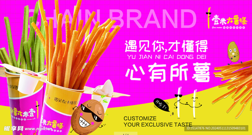 大薯條