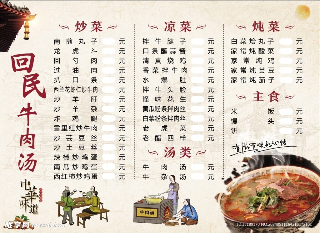 牛肉湯