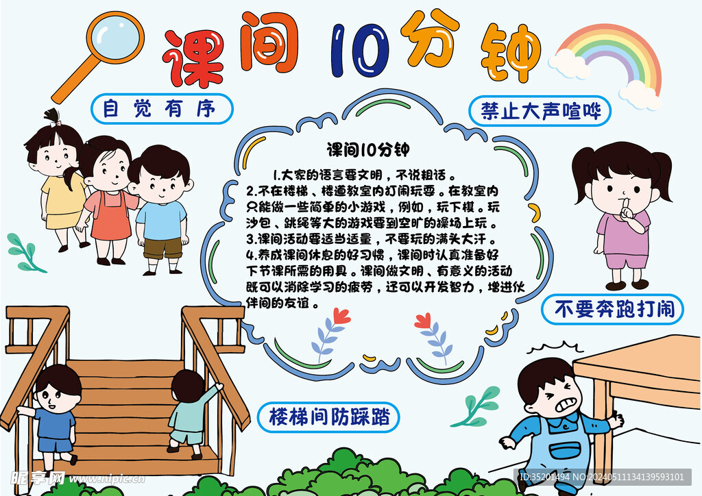 課間10分鐘