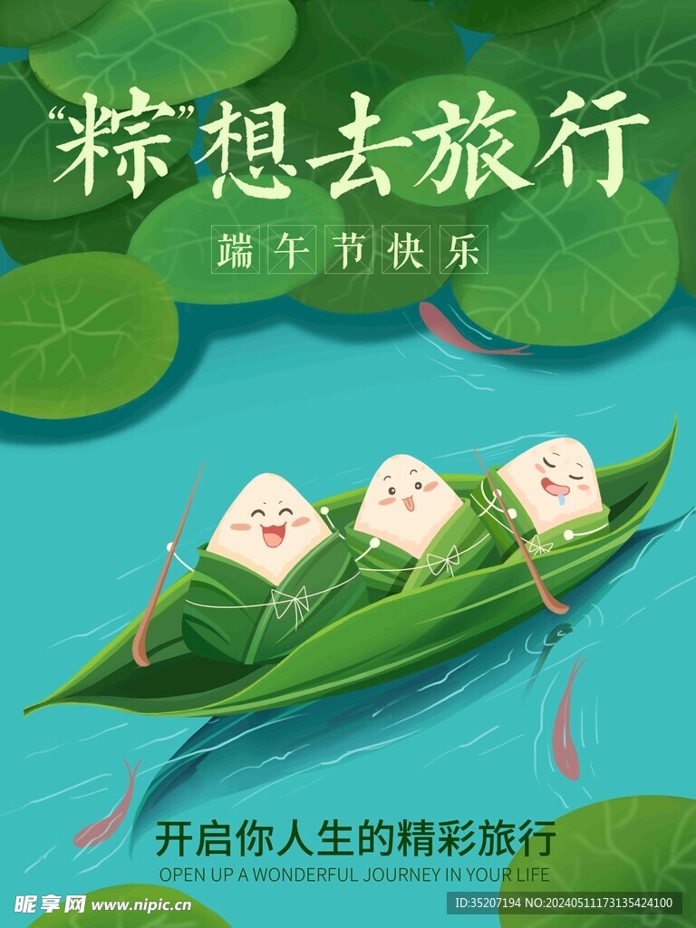 端午節插畫          