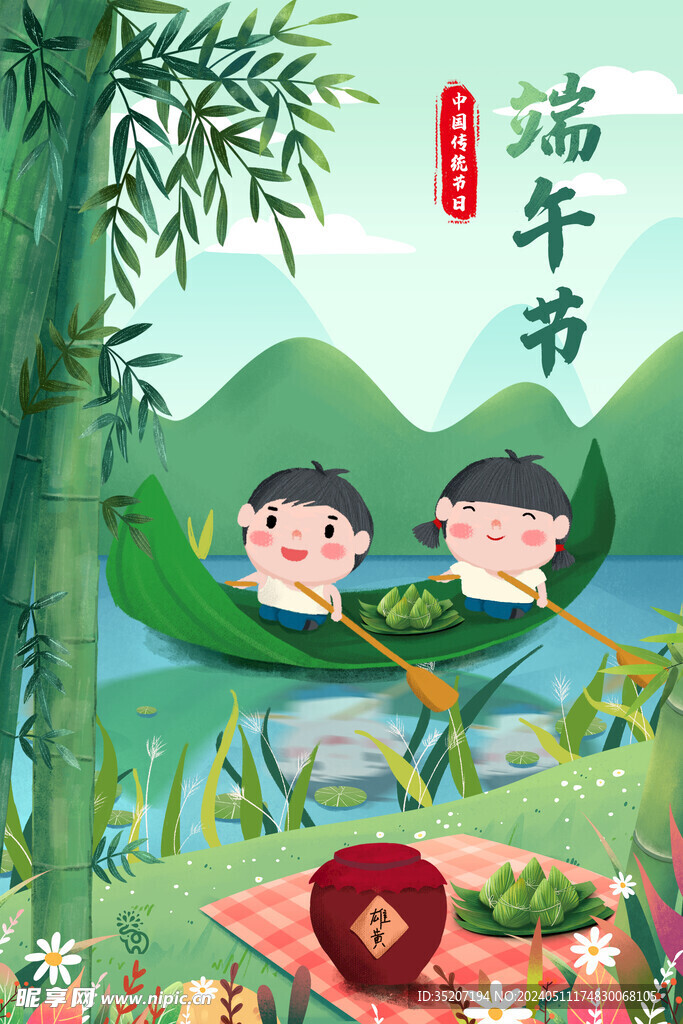 端午節插畫          