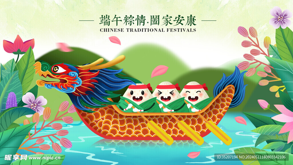 端午節(jié)插畫          